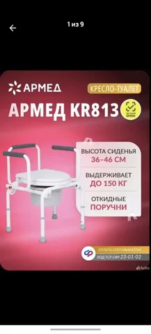 Продам стул туалет Армед KR813 - частное объявление в Новосибирск