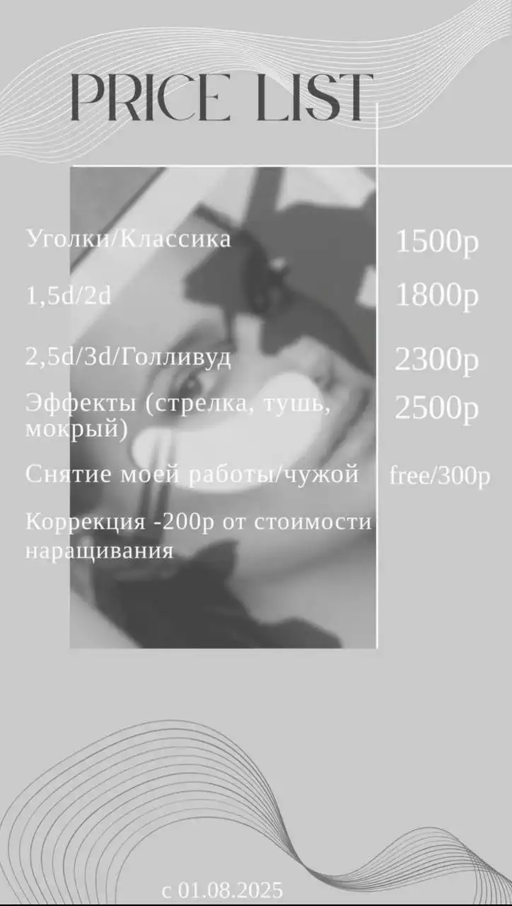 Наращивание и ламинирование ресниц для портфолио