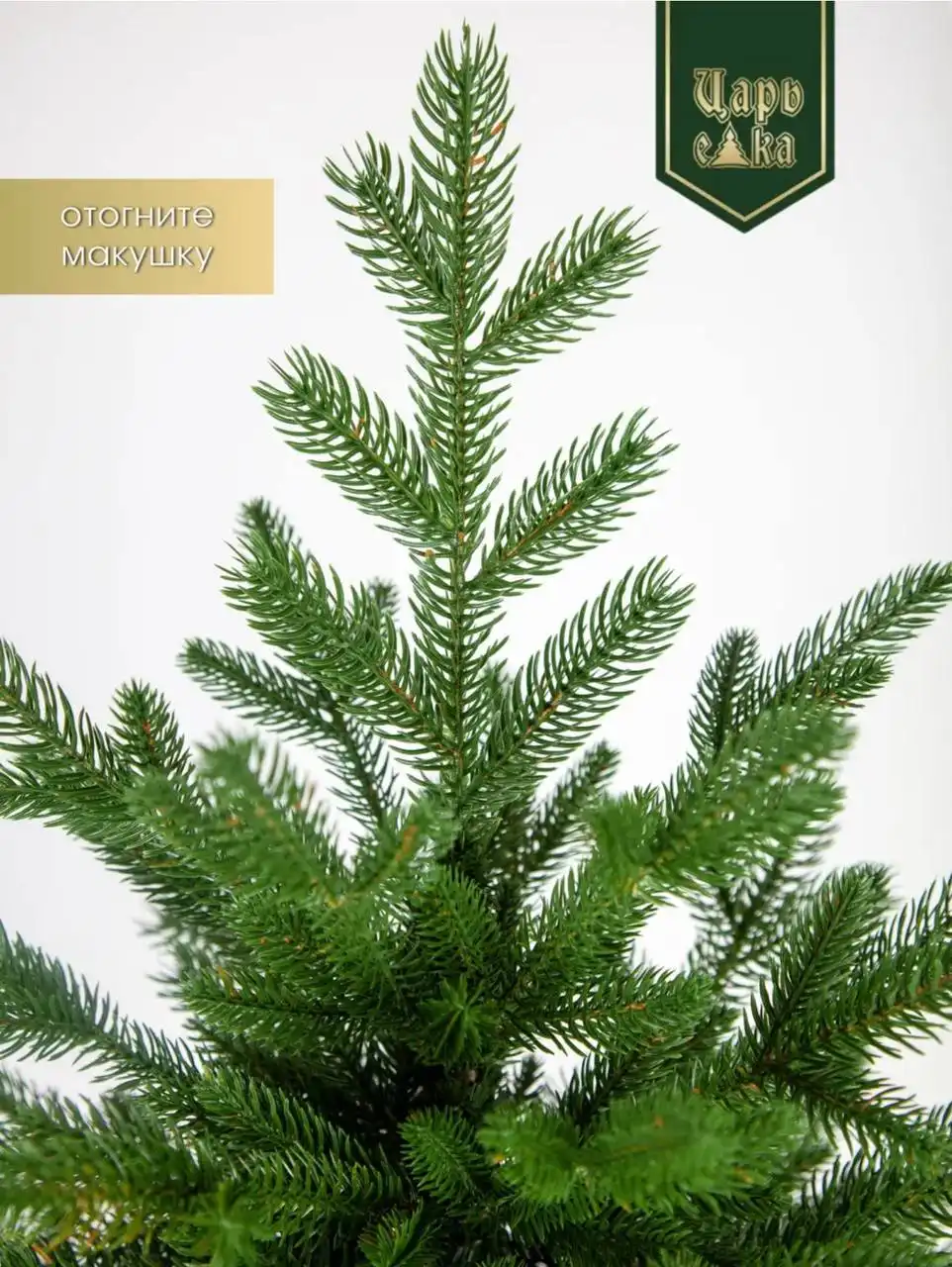 Продаётся литая ёлка с освещением Бренд Царь Елка модель Раскидистая Премиум