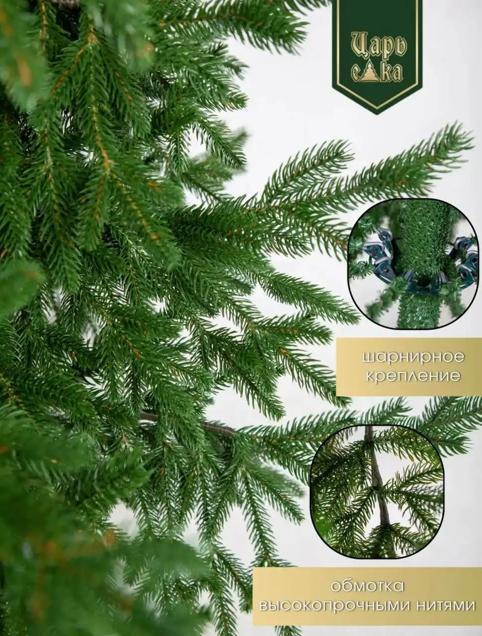 Продаётся литая ёлка с освещением Бренд Царь Елка модель Раскидистая Премиум