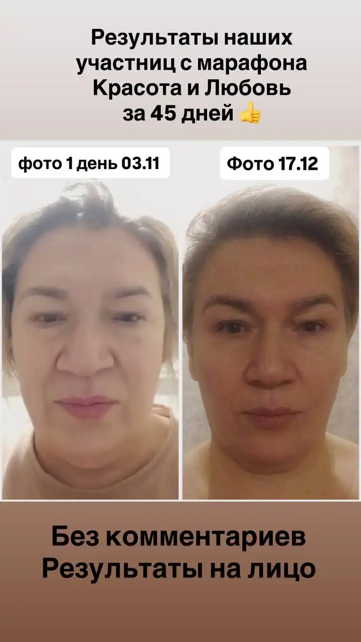 Онлайн марафон Красота и Любовь