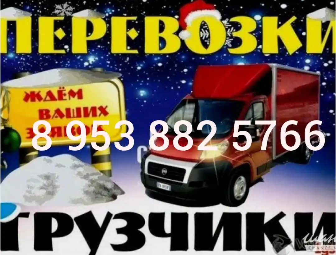 Услуги грузчиков и грузоперевозок с вывозом мусора и уборкой снега