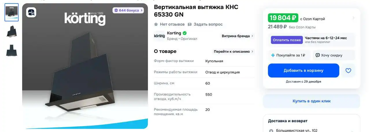 Продажа новой вытяжки Korting KHC 65330 GN