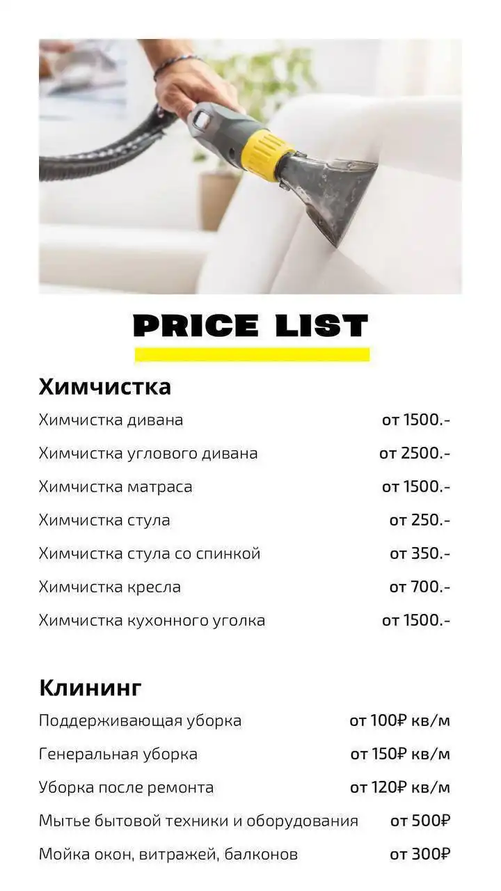 Услуги химчистки и уборки от AKVA_KLEANING