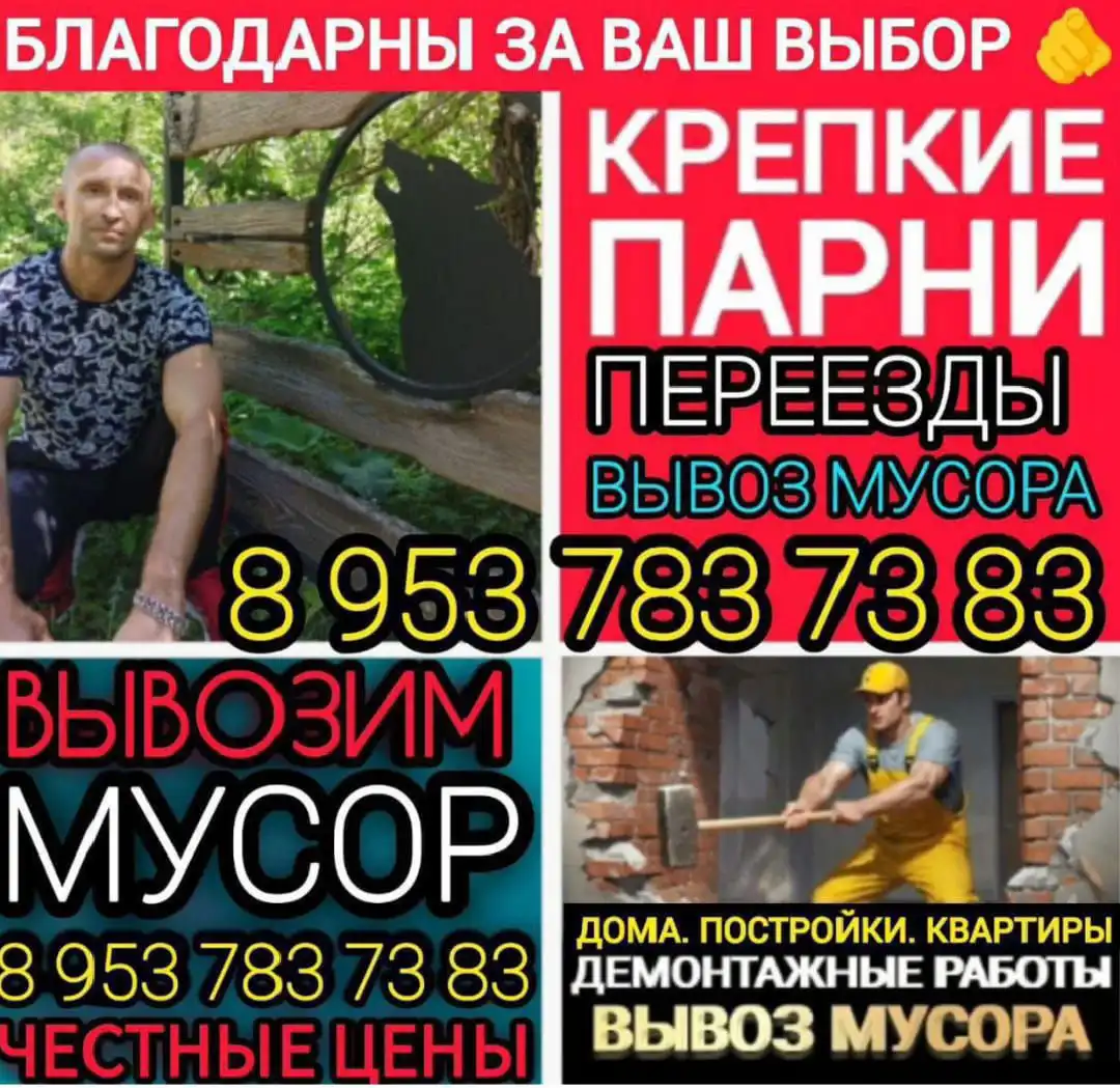 Услуги вывоза мусора, демонтажа, уборки снега и переездов в Новосибирске