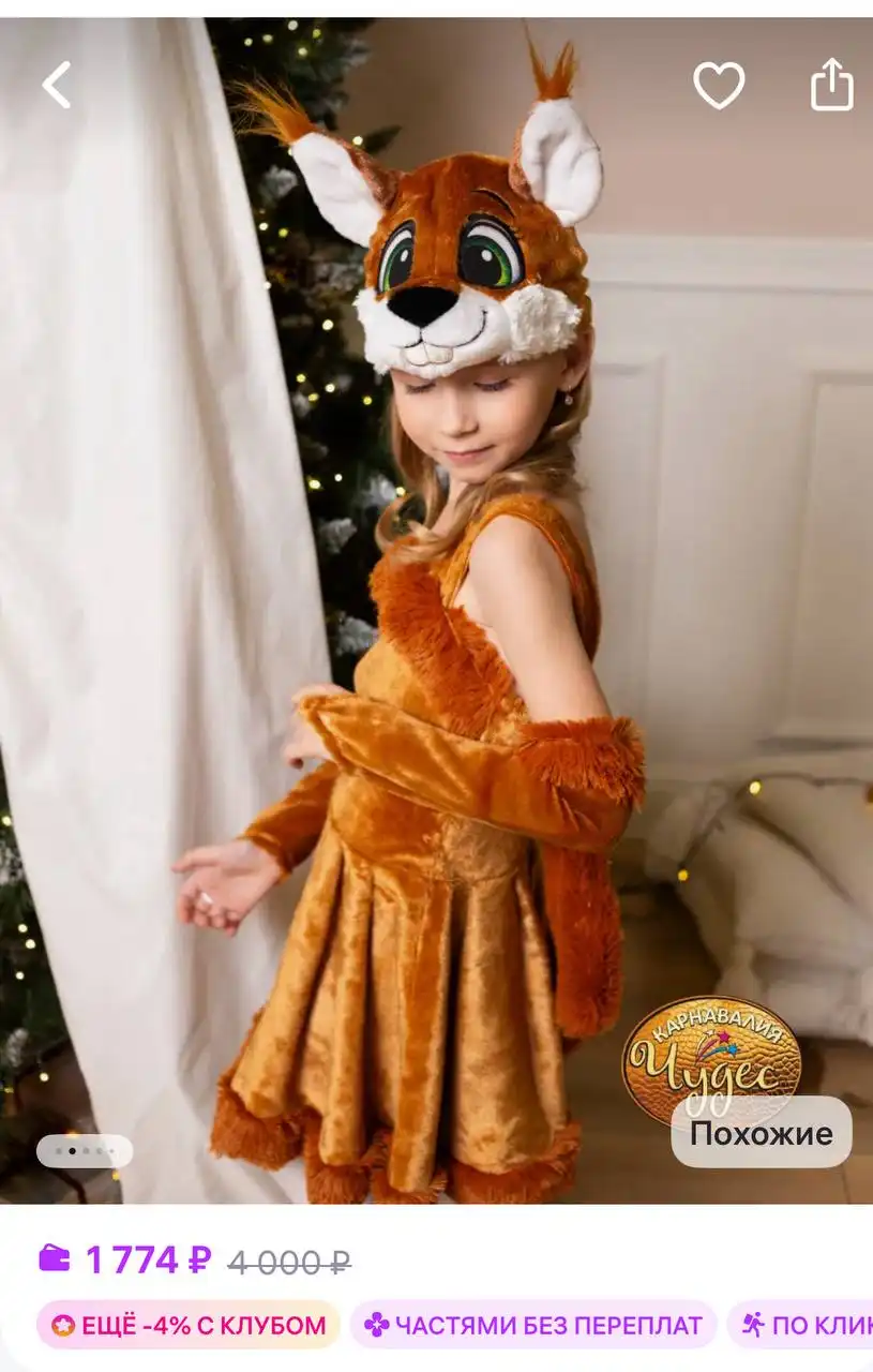 Продам костюм белочки для утренника
