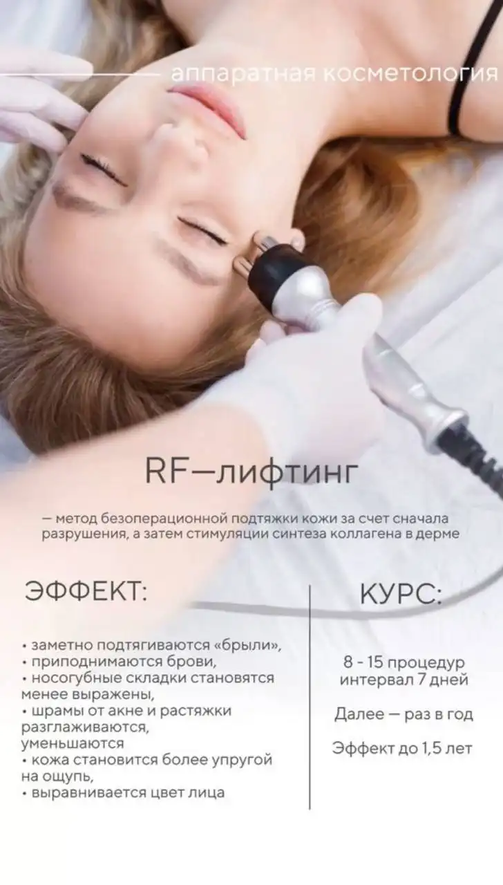 Профессиональные косметологические услуги в Новосибирске