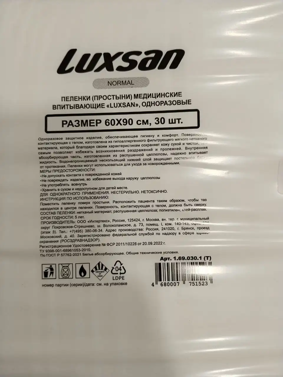 Продажа пеленок в Новосибирске