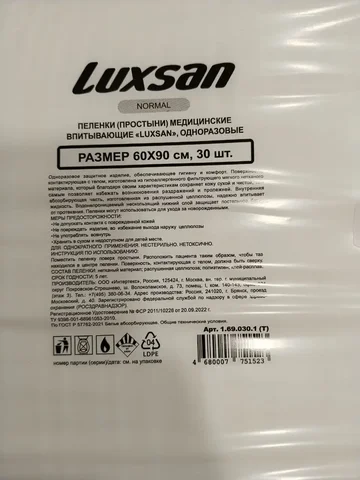 Продажа пеленок в Новосибирске - Товары для детей в Новосибирск