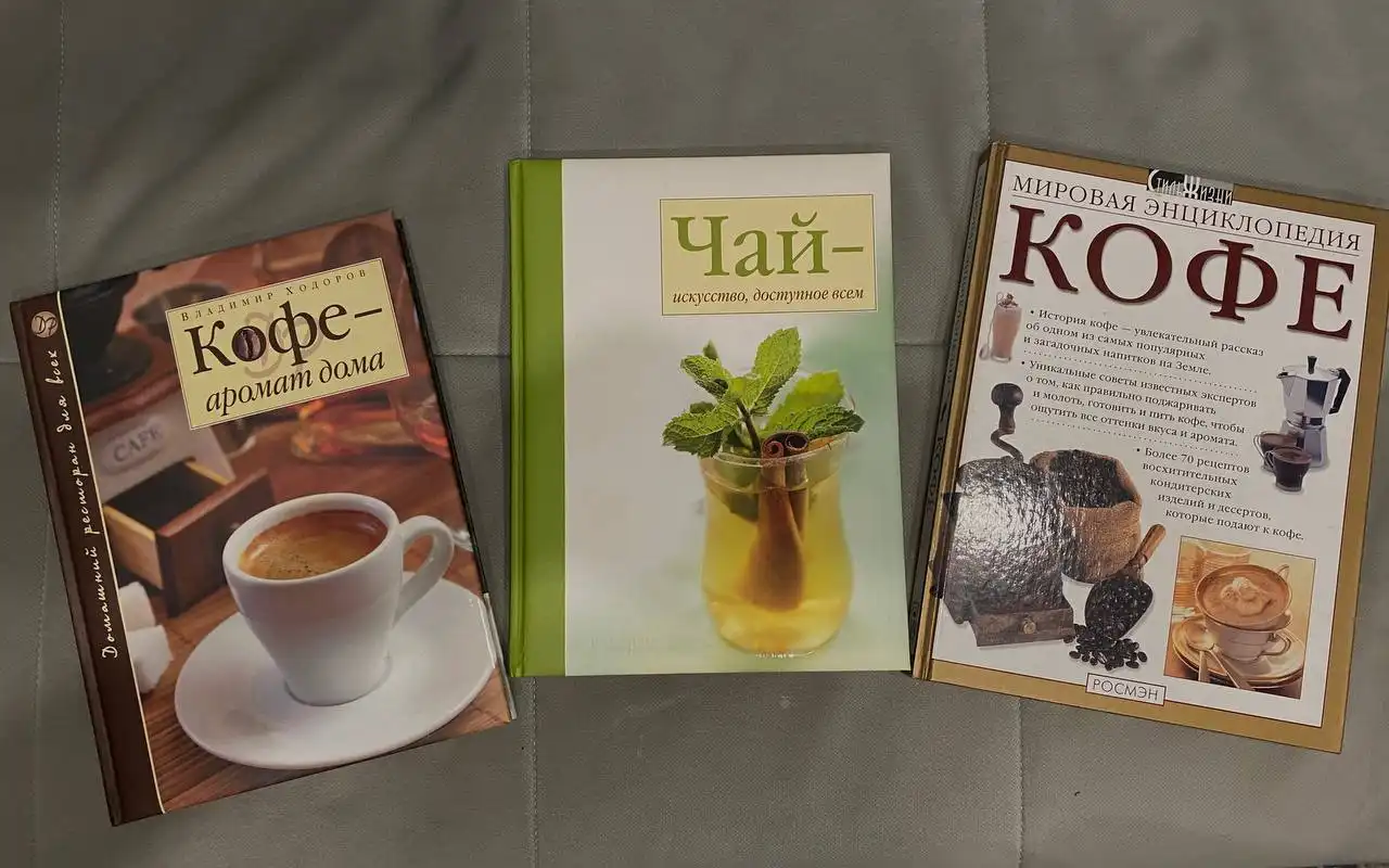 Книги про чай и кофе
