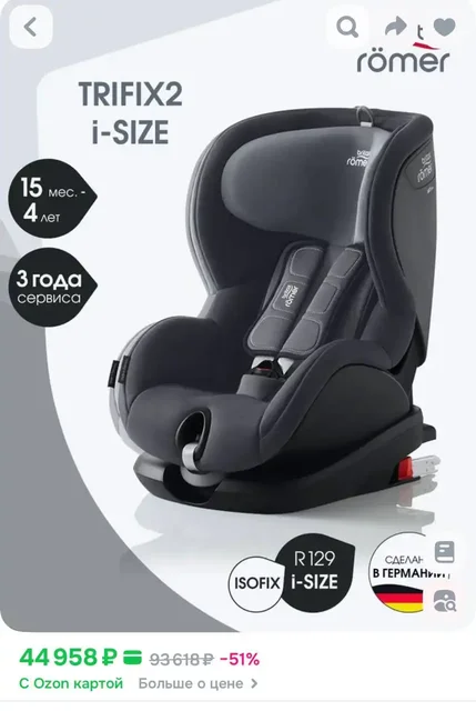 Продам автокресло Britax Roemer Trifix 2 i-Size - частное объявление в Новосибирск
