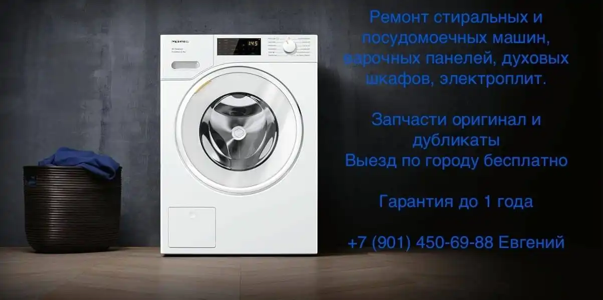 Ремонт бытовой техники в Новосибирске