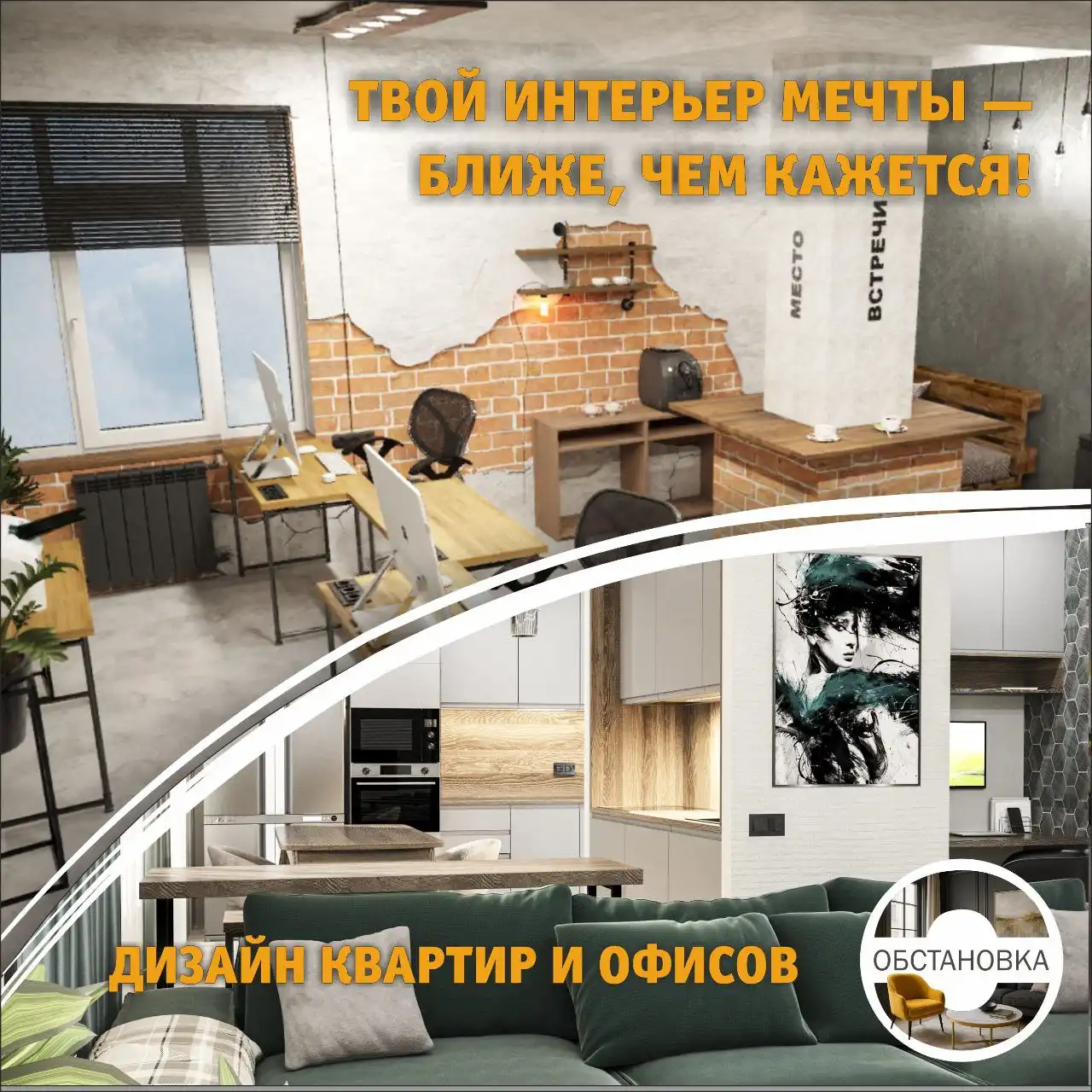 Студия дизайна интерьера «Обстановка»