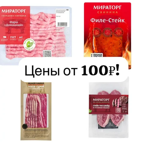 Продажа мраморной говядины и мясных продуктов - Барахолка в Новосибирск