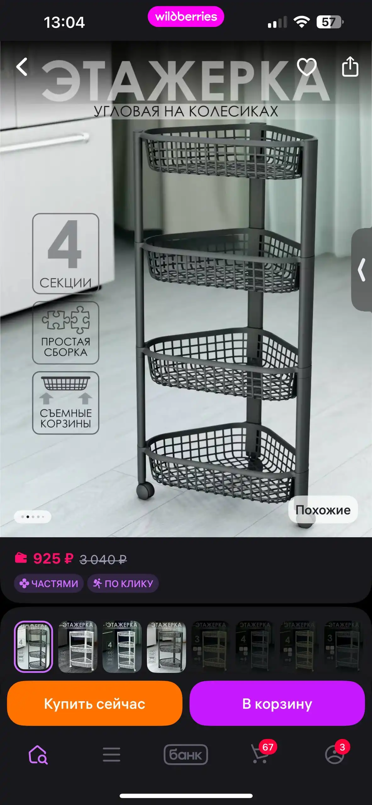 Этажерка угловая на колесиках