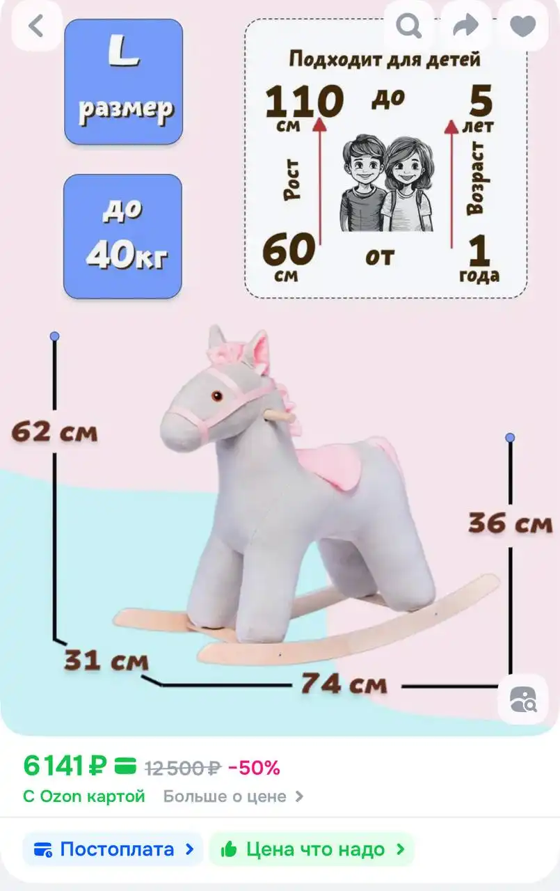 Лошадка качалка мягкая