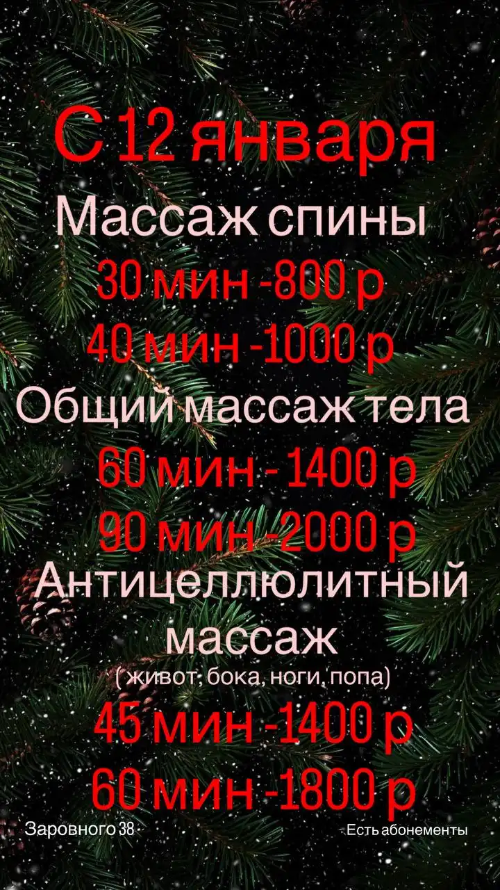 Массаж в Новосибирске