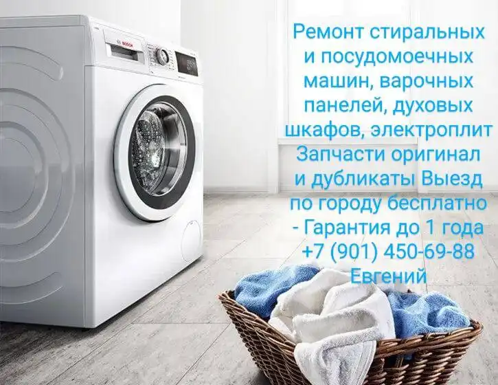 Ремонт бытовой техники в Новосибирске - Ремонт бытовой техники (Услуги) в Новосибирск