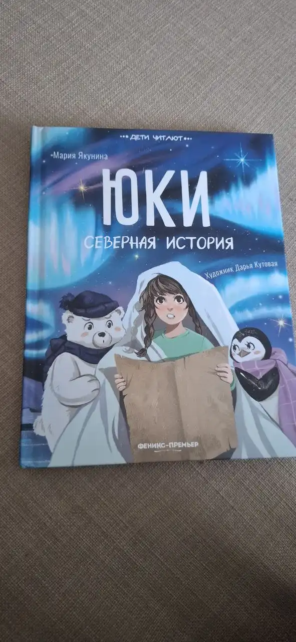 Продам зимнюю книгу о приключениях девочки - Книги (Хобби и отдых) в Новосибирск