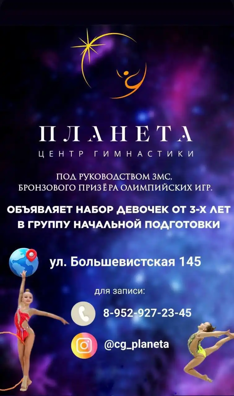 Художественная гимнастика для девочек 3,5-5,5 лет в центре "Планета"