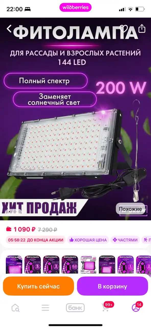 Продам фитолампу б/у - Для дома и дачи в Новосибирск