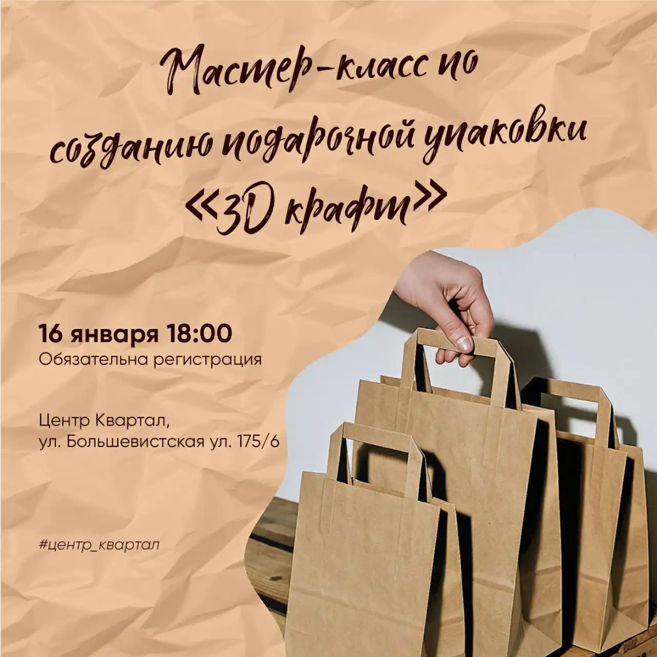 Мастер-класс в центре КВАРТАЛ от творческой мастерской Ярко - Мастер-класс (Хобби и отдых) в Новосибирск