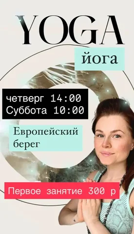 Йога для здоровья и релаксации - Массаж в Новосибирск