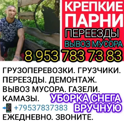 Услуги вывоза мусора, демонтажа, переездов и уборки снега в Новосибирске - Массаж в Новосибирск