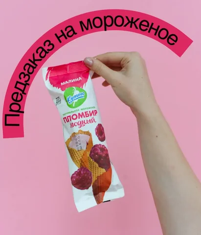 Мороженое КУПИНО ваф.рожок пломбир с малиной - Медицинская техника в Новосибирск