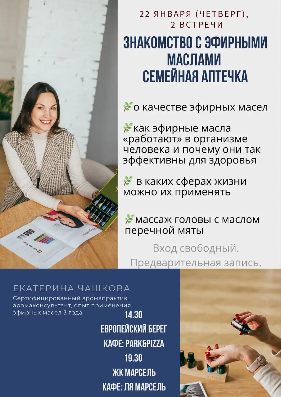 Встреча-знакомство с натуральными эфирными маслами в Новосибирске - Консультации (Услуги) в Новосибирск
