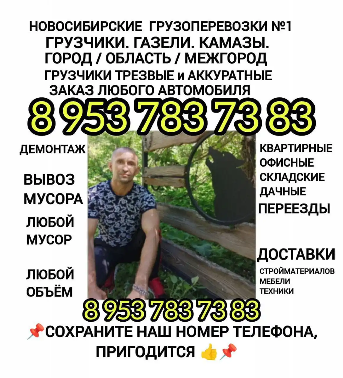 Грузоперевозки и услуги в Новосибирске - Грузоперевозки (Услуги) в Новосибирск