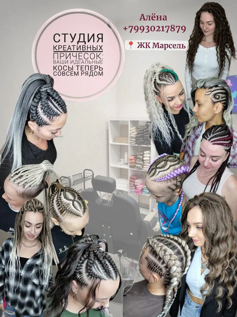 Прически на основе кос для экономии утреннего времени - Парикмахерские услуги (Услуги) в Новосибирск