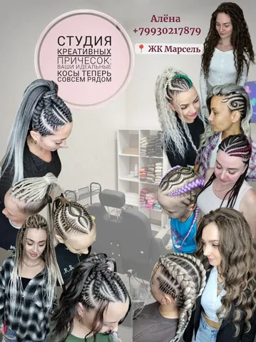 Прически на основе кос для экономии утреннего времени - Образование и курсы в Новосибирск