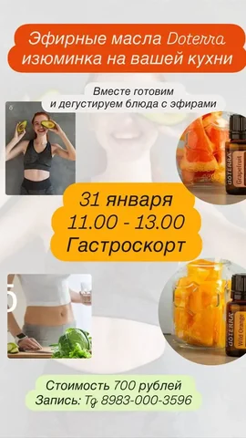 Кулинарный мастер-класс с Ириной Латорцевой и Анастасией Рауд - Образование и курсы в Новосибирск