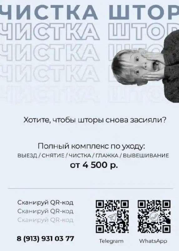 Комплексный уход за шторами с доставкой - Химчистка и уборка (Услуги) в Новосибирск