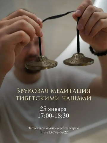 Групповой звуковой релакс-сеанс с поющими чашами в студии Рефлексия - Образование и курсы в Новосибирск