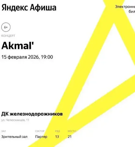Продам билет на концерт Akmal - Коллекционные предметы в Новосибирск