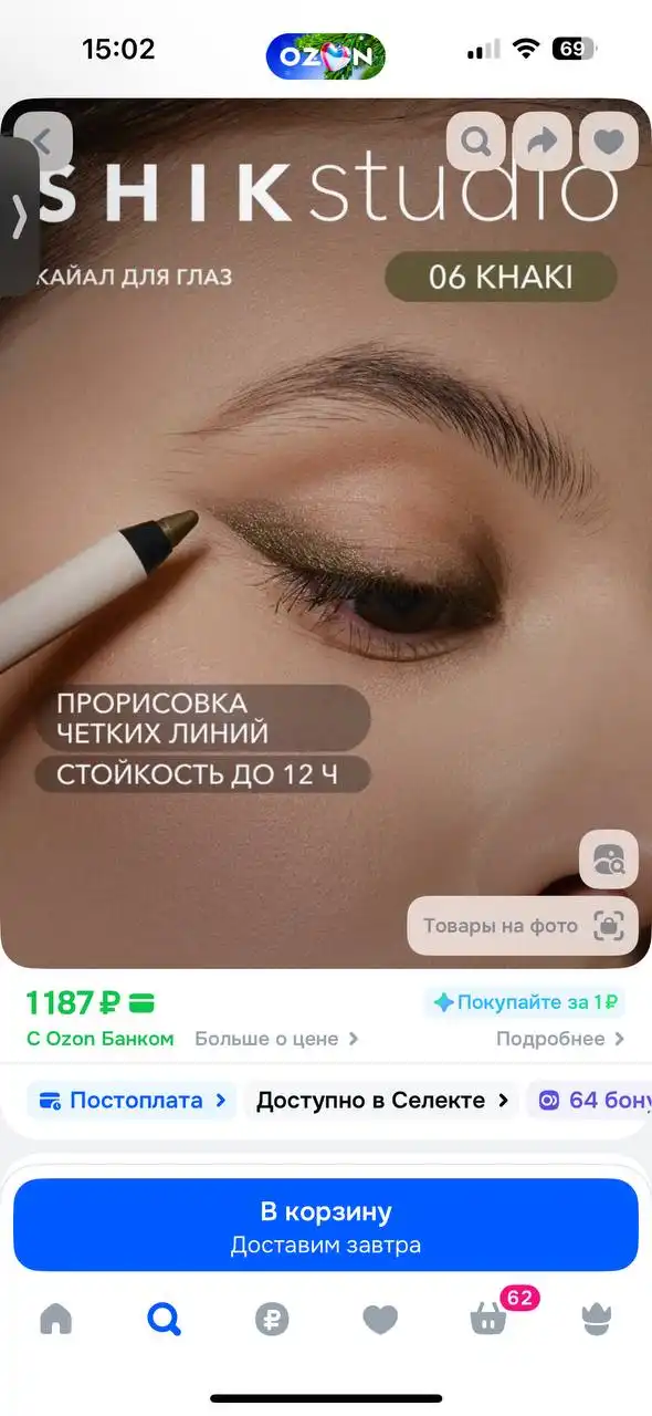 Карандаш кайал для глаз Shik цвет 18 Calipso - Декоративная косметика (Красота и здоровье) в Новосибирск