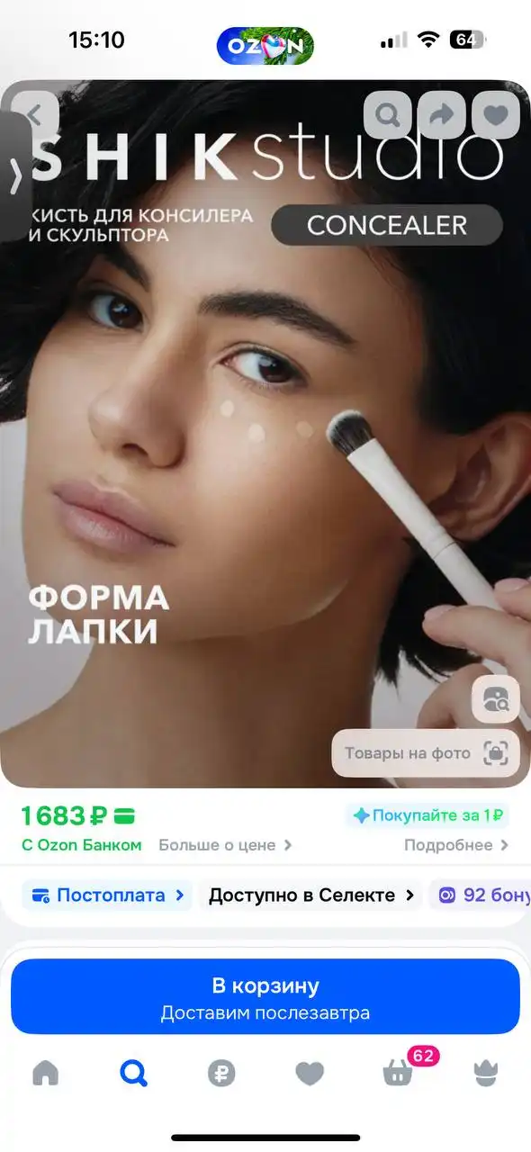 Кисть Shik concealer для консилера - Кисти для макияжа (Красота и здоровье) в Новосибирск