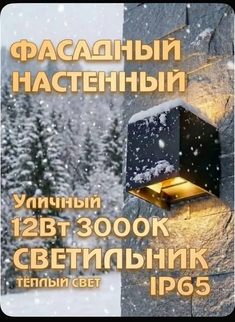 Светильник фасадный новый 12Вт 3000K черный металлический - Растения и сад в Новосибирск