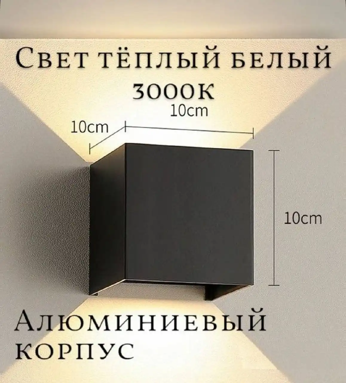 Светильник фасадный новый 12Вт 3000K черный металлический - Освещение (Для дома и дачи) в Новосибирск