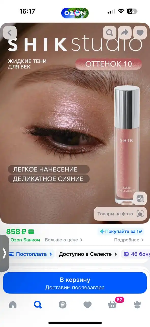 Тени Shik новые оттенок 09 - Косметика (Красота и здоровье) в Новосибирск