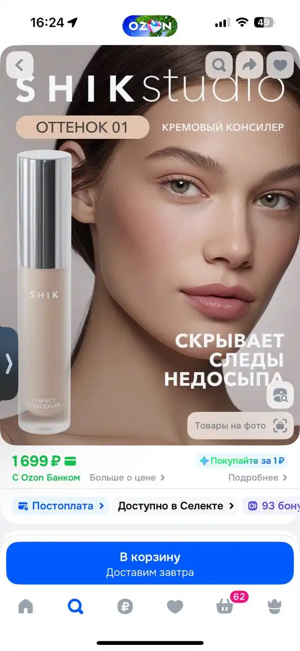 Консилер Shik новый - Макияж (Красота и здоровье) в Новосибирск