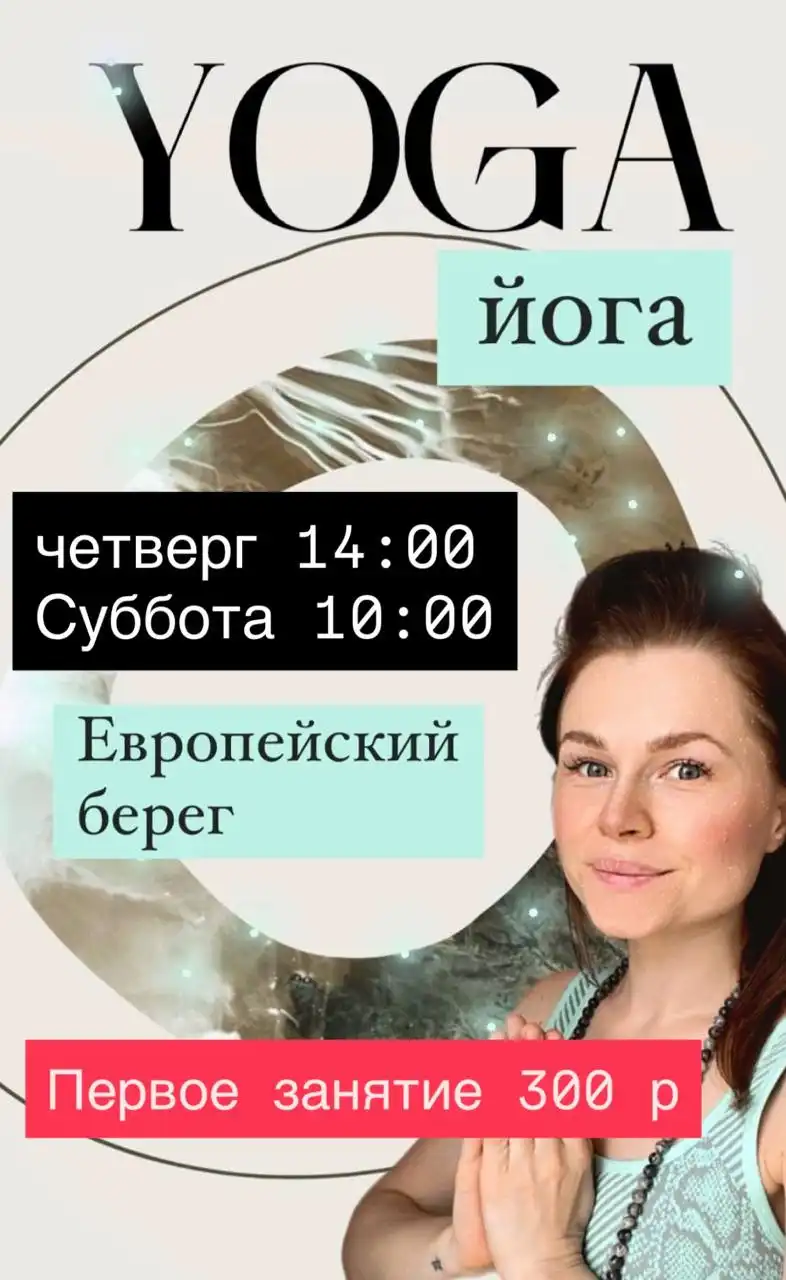 Йога для здоровья в Новосибирске - Йога (Услуги) в Новосибирск