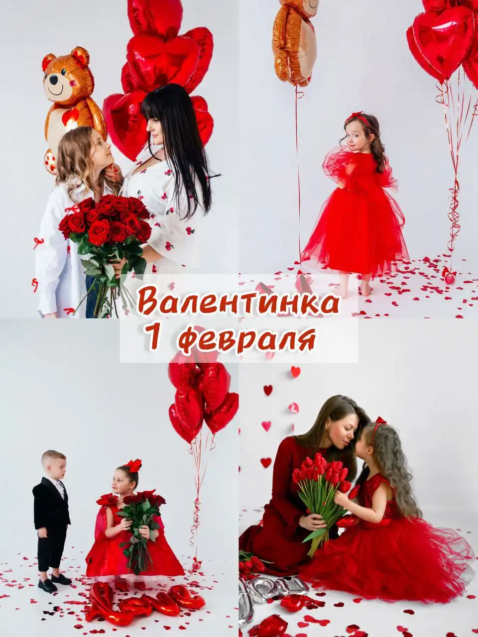 Фотодень "Валентинка" для детей и пар - Фотоуслуги (Услуги) в Новосибирск