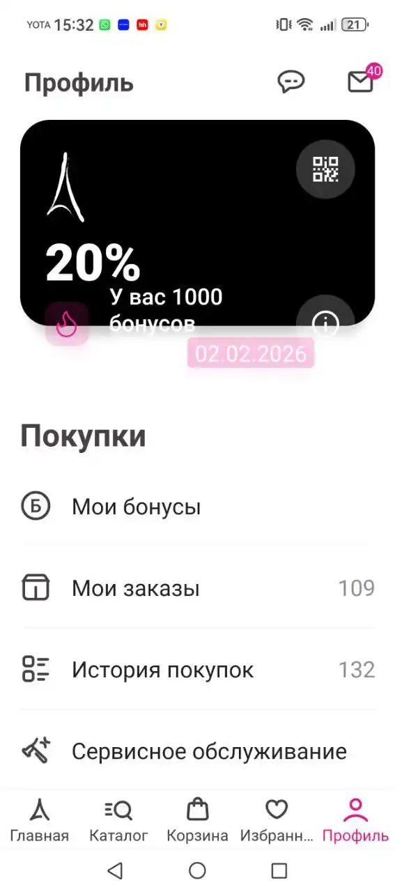 Скидка в Рандеву - Услуги в Новосибирск