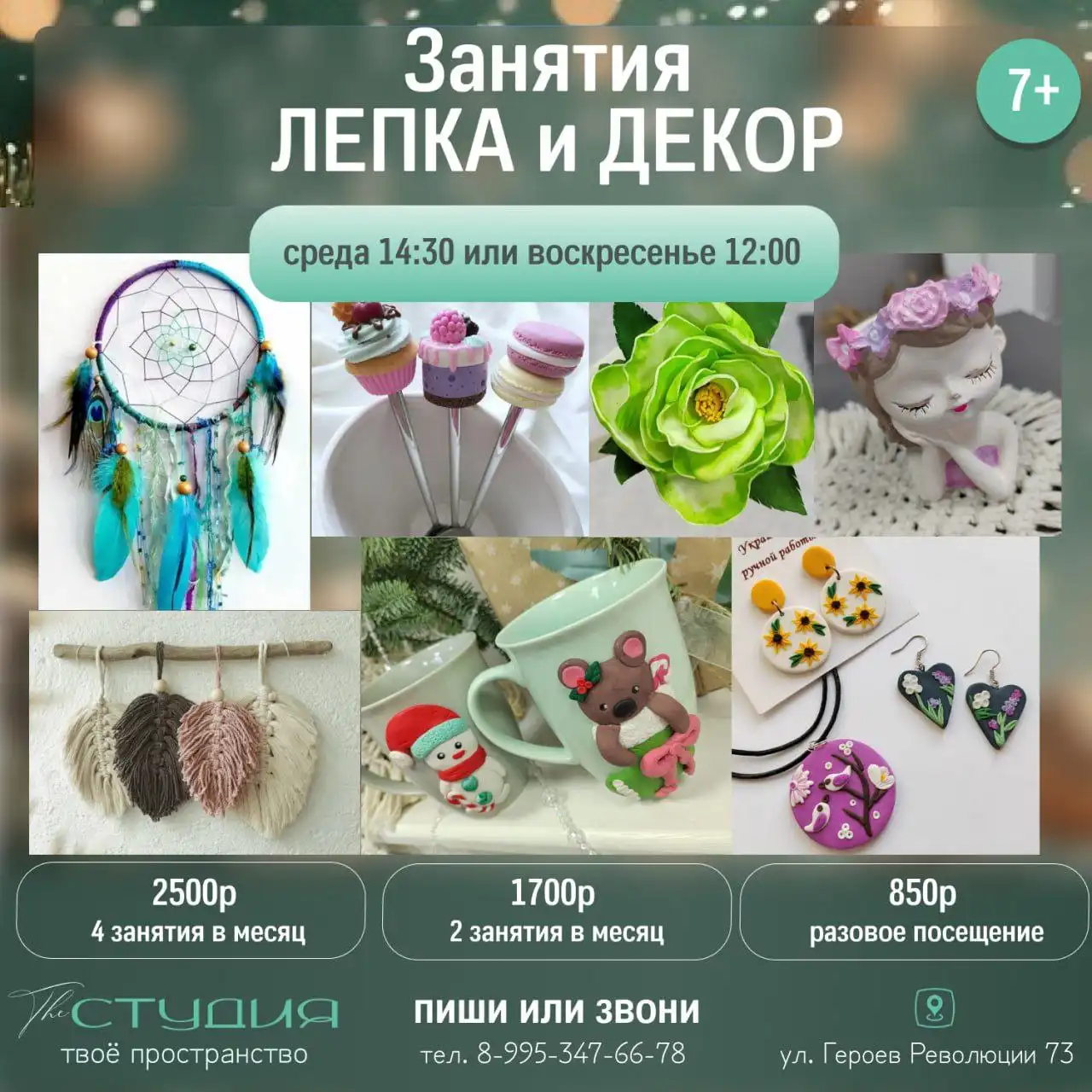 Творческие занятия для детей по лепке и декору - Образовательные услуги (Услуги) в Новосибирск