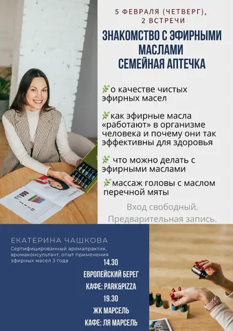 Встреча-знакомство с натуральными эфирными маслами - Коллекционные предметы в Новосибирск