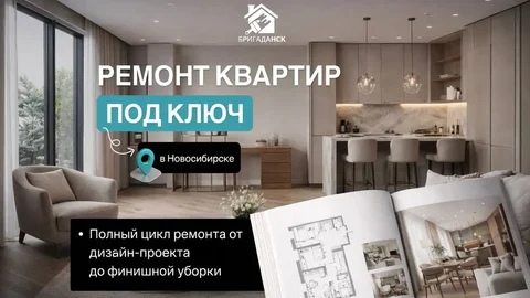Ремонт квартиры под ключ в Новосибирске - Образование и курсы в Новосибирск