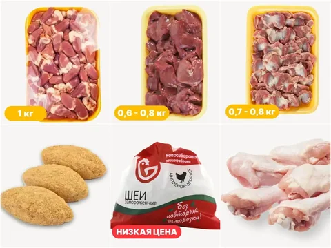 Куриный ассортимент замороженной продукции - Парфюмерия в Новосибирск